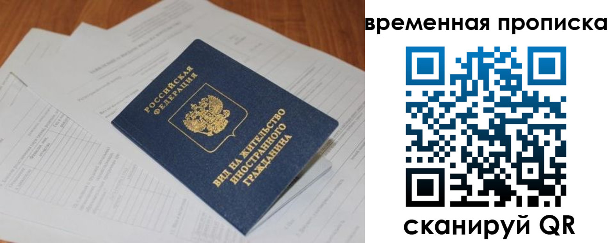 временная регистрация купить в Ленинградской области