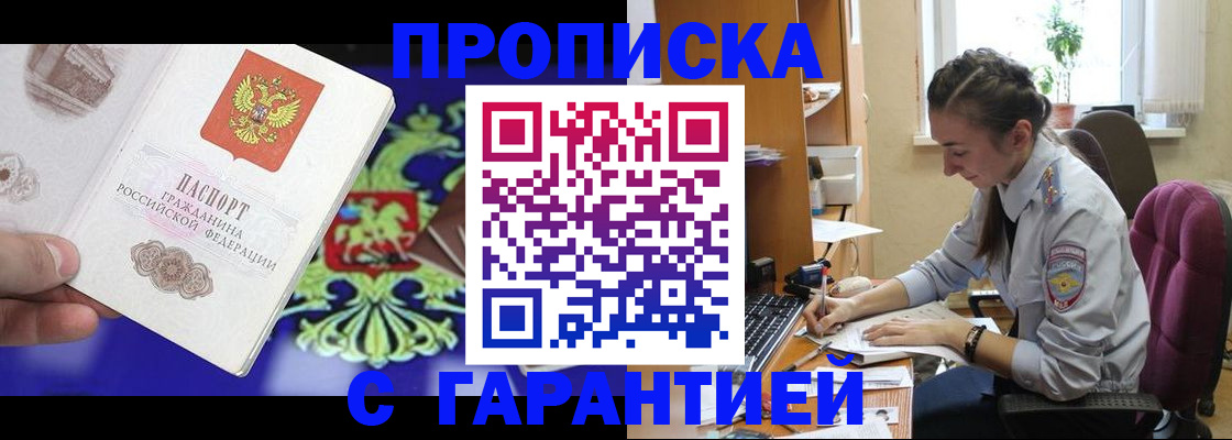 прописка штамп в Ленинградской области