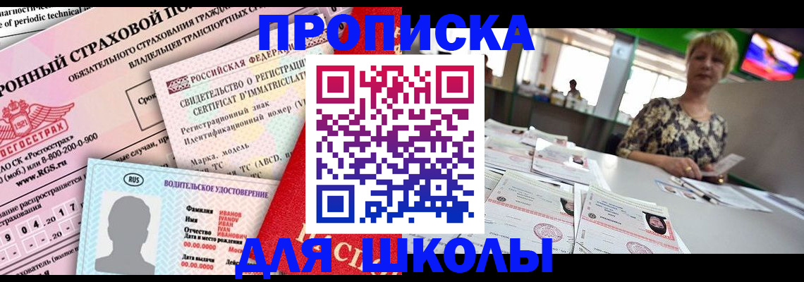 прописка для работы в Ленинградской области