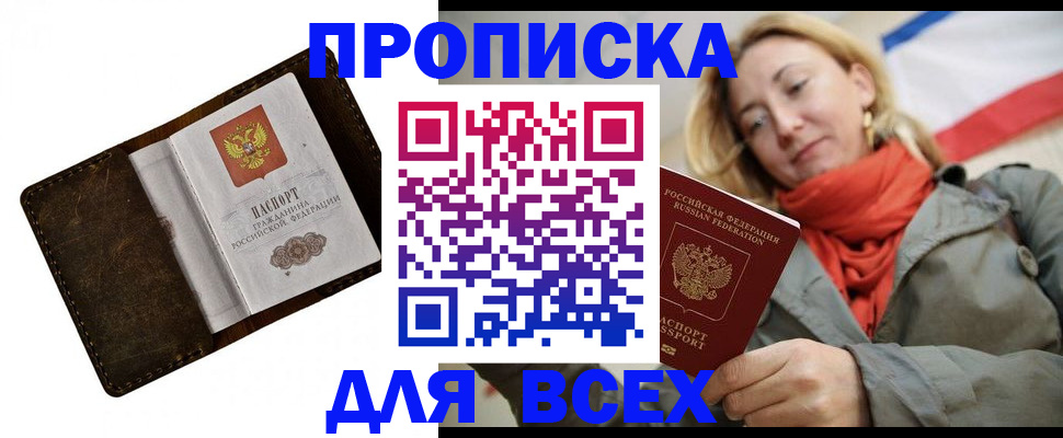 прописка в квартире в Ленинградской области