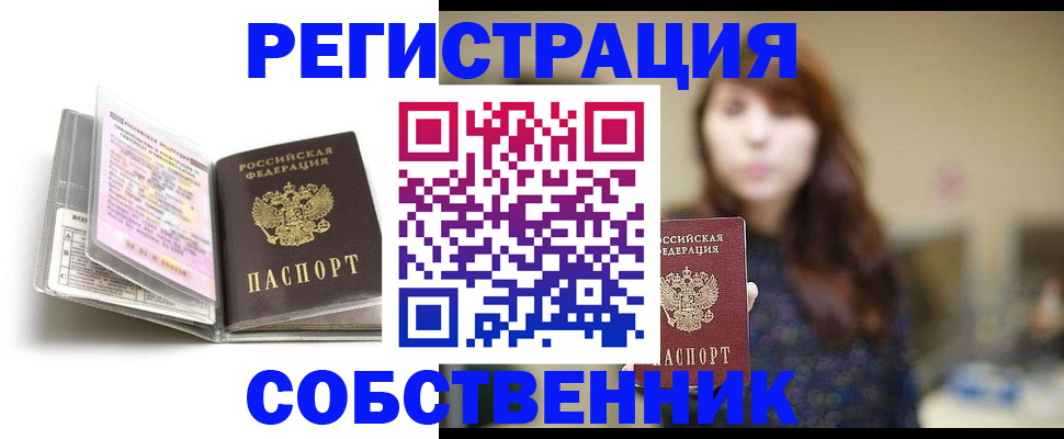 временная регистрация недорого в Ленинградской области